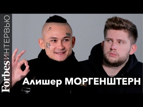 Моргенштерн о своих доходах, первом миллионе, деньгах от Путина и 5 000 000 рублей за интервью