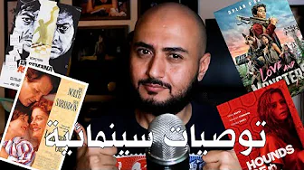 ٨ أفلام تستحق المشاهدة