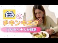 【ウクライナ料理】ウクライナ人がミニストップのチキンキエフを食べてみた！