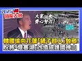 2025雙十國慶慶祝活動