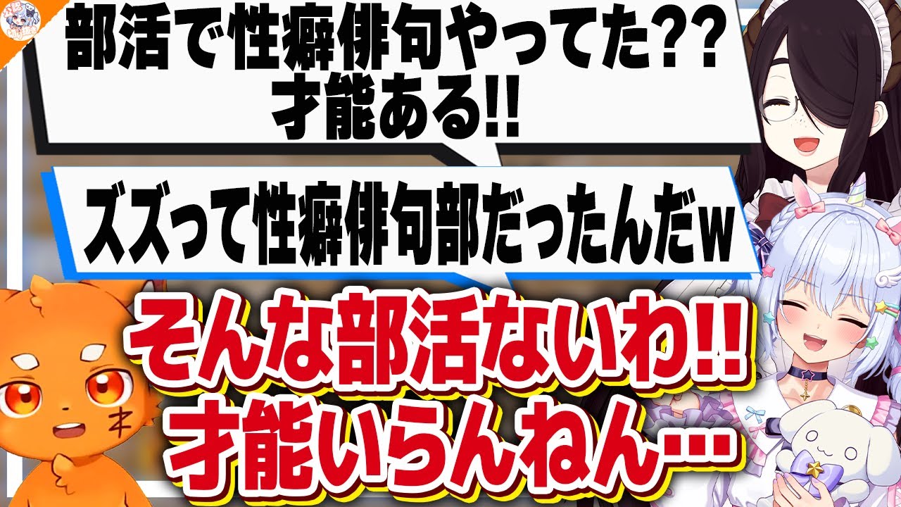 【目指せ俳聖!】猛者が集う中あまりにも強過ぎるズズ【#性癖俳句 犬山たまき/伊東ライフ/春雨麗女/健屋花那/早瀬走】