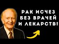 СЕКРЕТ Джозефа Мерфи: Молитва, которая победила РАК без врачей и операций!