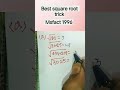square root kaise nikale#banking#ssc#railway#virqlshorts#viralvideo#viraltrending#viralreels#viral