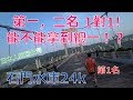 第一，二名 1對1! 能不能拿到總一！？轉動生命、為愛啟程~ 桃園市防癌宣導公益馬拉松24k