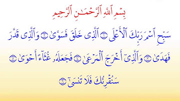 Surat Al-A'la 87 سورة الأعلى - Children Memorise - kids Learning quran