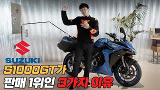 판매량 차트 올킬한 S1000GT. 잘팔린 3가지 이유 ∥ SUZUKI GSX-S1000GT