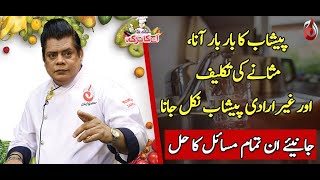 Urine Problem Treatment Aaj Ka Totka By Chef Gulzar