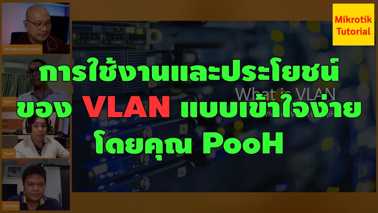 centos คือ  New 2022  การใช้งานและประโยชน์ของ VLAN แบบเข้าใจง่ายๆ โดยคุณ PooH