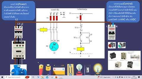 วงจรไฟฟ้าเบื้องต้น EP1