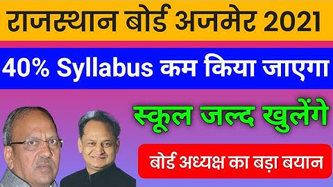 RBSE Board Exam 2021 Syllabus Reduce | Rajasthan Board Syllabus 40% Reduced | RBSE 5th,8th,10th,12th