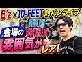 B'z × 10-FEET] ULTRA MISSION Osaka-Jo Hall: Venue Tour and