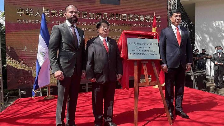 China reopens its embassy in Nicaragua - DayDayNews