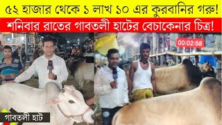৫০ হাজার থেকে ১ লাখ ১০ এর কুরবানির গরু দেখুন! শনিবার রাত গাবতলী হাট।।4 June 2022