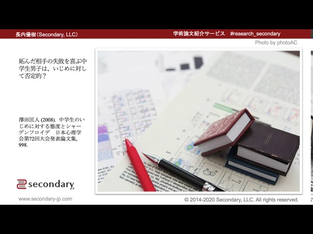 妬んだ相手の失敗を喜ぶ中学生男子は いじめに対して否定的 Preview Youtube