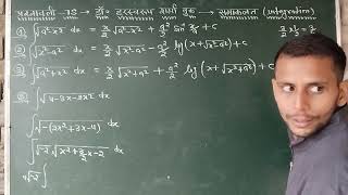 Ncert maths #class 12th #dr harswroop Sharma book solutions #integration #exercise-7S
