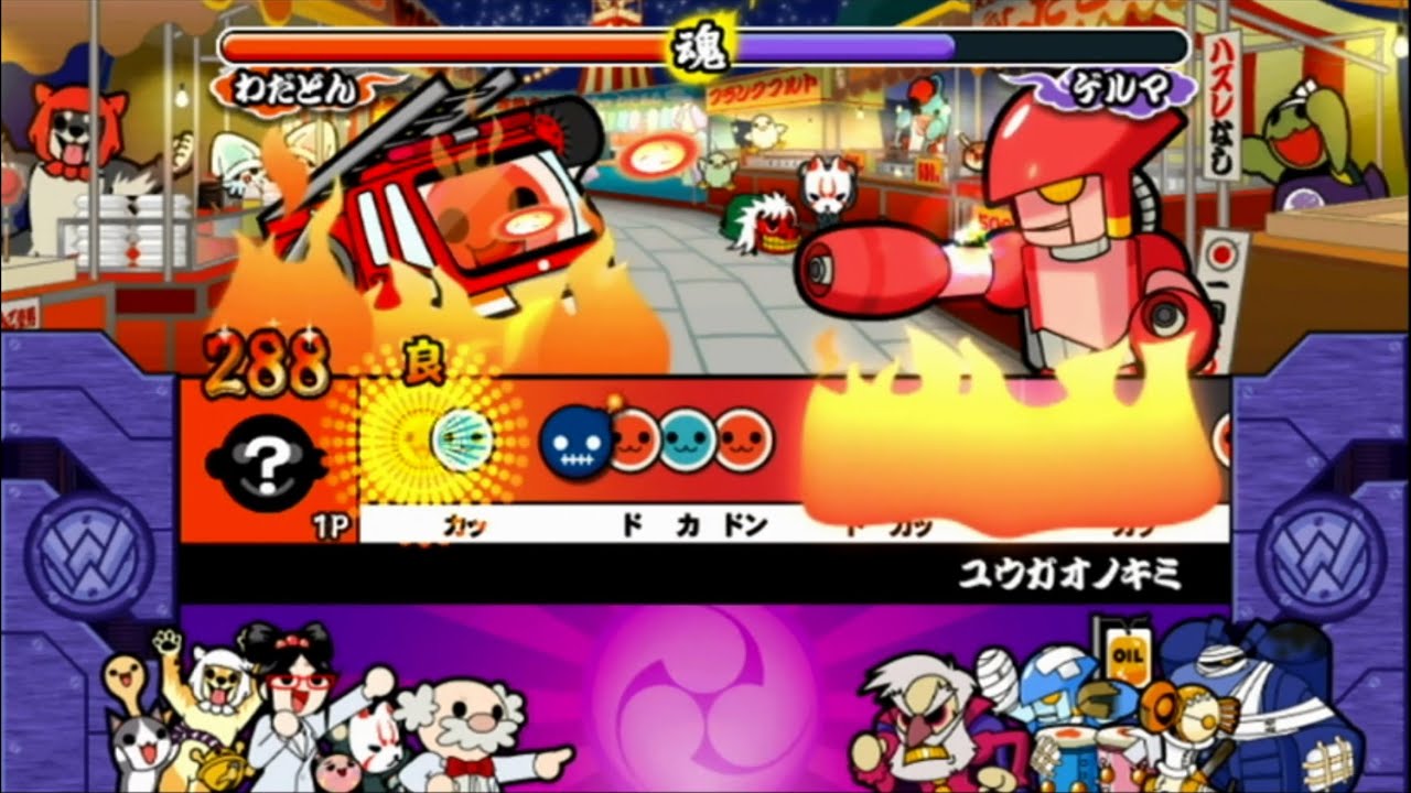 太鼓の達人Wii2　ユウガオノキミ　(対決！ゲルマ・激辛)