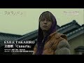 EXILE TAKAHIRO・自身主演の『カナリア』主題歌「Canaria」 映画『ウタモノガタリ-CINEMA FIGHTERS project-』特別ミュージックトレーラー