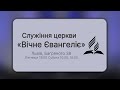 Служіння наживо  -  09-09-2023