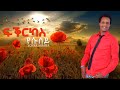 Hosannanew mezmur christian singer yonas asfaha   2019