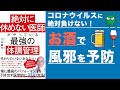 【最強の体調管理法】コロナウイルスに負けない！