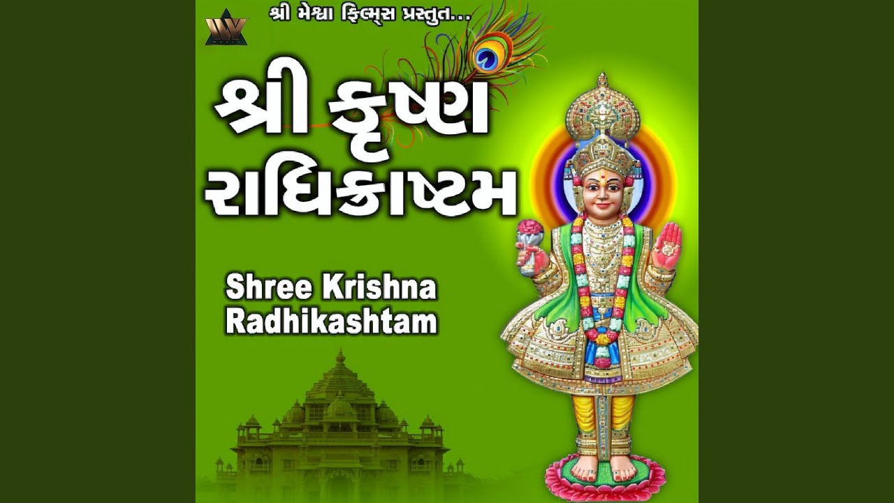 Shree Krishna Radhikashtam