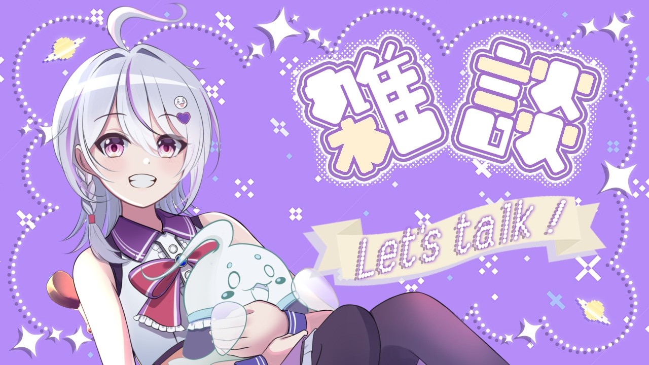 【雑談】雑談配信【おちびまん】＃新人Vtuber