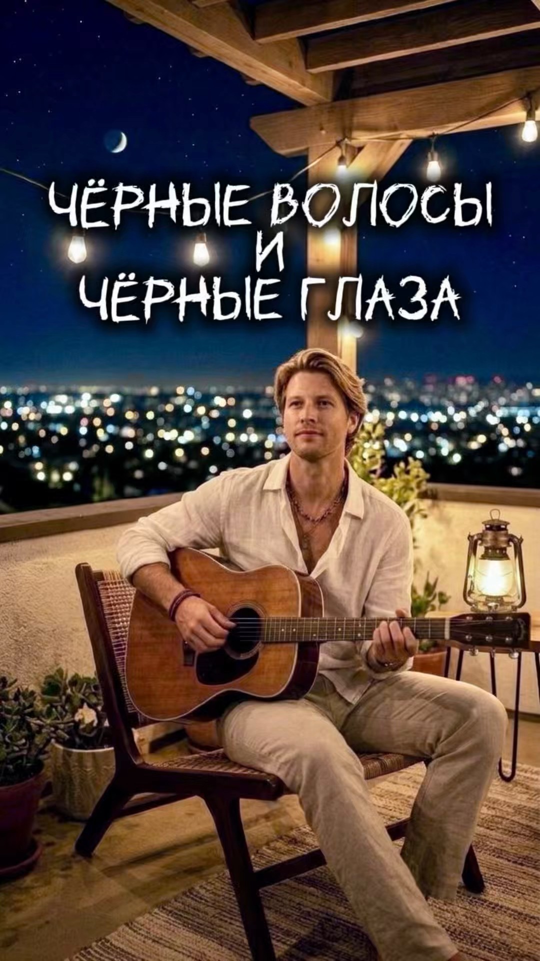 Чёрные волосы и чёрные глаза — Ипатия Бард