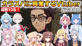 【ポケモンZA】カラスバに興奮するVたちまとめ!10名の反応! #ホロライブ切り抜き #にじさんじ切り抜き #ポケモンZA