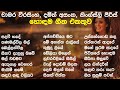 Chamara  kingsley  damith  best song collection      sl evoke music