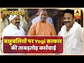 Mukhtar Ansari और Ateek Ahmad पर CM Yogi की ताबड़तोड़ कार्रवाई, करीब 400 करोड़ की संपत्ति की जमींदोज