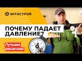 Падает давление в системе отопления? Почему? Лучшее надежное решение.