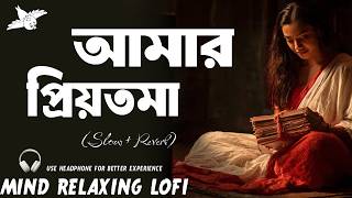 Amar Priyotoma | Bangla Song 2026 Lofi Arijit Sing Song | Sad Nutun Bangla Gaan | Love Bengali Song screenshot 1
