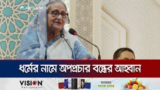 ফিলিস্তিনের জন্য মুসলিম বিশ্বকে সোচ্চার হতে আহ্বান প্রধানমন্ত্রীর | Sheikh Hasina | Hajj | Jamuna TV