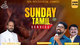 🔴 ⓛⓘⓥⓔ | SUNDAY TAMIL SERVICE | Ps. SOLOMON ROBERT | REV. EMMANUEL PAUL | 12.05.24 | ZPC VELLORE