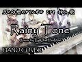 Hai to Gensou no Grimgar EP4 Insert Song - Rainy Tone (灰と幻想のグリムガル EP4 挿入歌 - Rainy Tone)  PIANO COVER