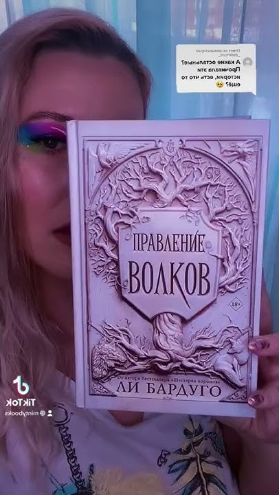 Книги Ли Бардуго Тень и Кость, Шестерка Воронов, Король Шрамов В КАКОМ ...