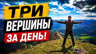 Три вершины хребта Шахан. Пещера монаха-отшельника. Пацан сказал - пацан сделал. Псебай.
