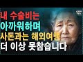 “내 인생에서 사라져” 엄마 수술비는 아깝다더니, 처가식구와 해외여행가는 아들 며느리, 뒤도안돌아보고 인연 끊어버렸습니다  어머니   노후   사연   라디오   오디오북