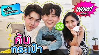 [Eng Sub] EP37 ค้นกระเป๋า “นัท-เพชร” Oxygen the series มีอะไร ไหนดูสิ๊ | SoSatSeoulSay