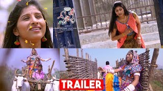 Mangli Swecha Movie Official Trailer || Chammak Chandra || 2020 Latest Telugu Trailers | IndiaGlitz