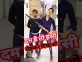 दम है तो हंसी रोककर दिखा ओ Bhojpuri