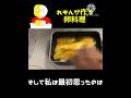 れもんが作る卵料理!謎の料理の爆誕編 #オムライス兄さん #料理動画 #ヒカマニ #卵