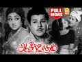    aseervatham super hit tamil movie  jaishankar  lakshmi  thengai srinivasan  cho