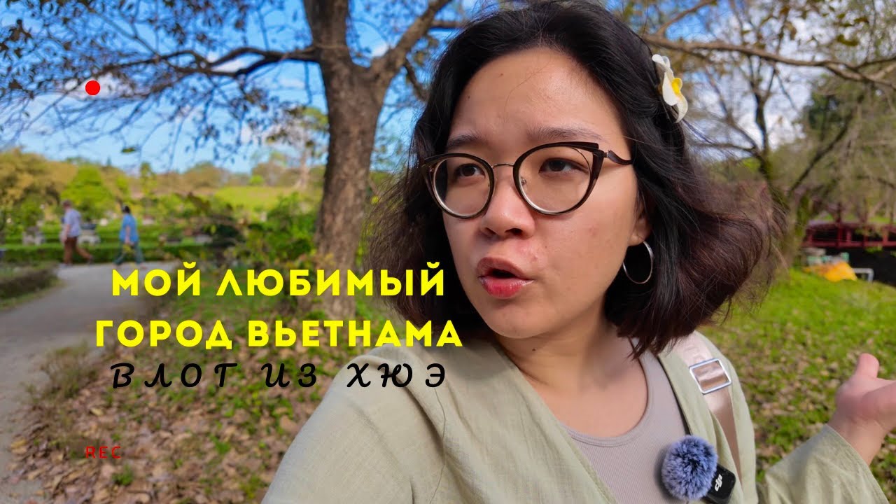 Поездка на поезде из Дананга в Хюэ // Императорский город // Гоняем на скоростных машинках