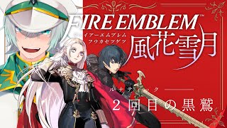 【ファイアーエムブレム　風花雪月】黒鷲の学級(アドラークラッセ)　part3