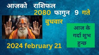 Aajako Rashifal Fagun 9 21 February 2024 Todays Horoscope Arise To Pisces Nepali Rashifal 2080