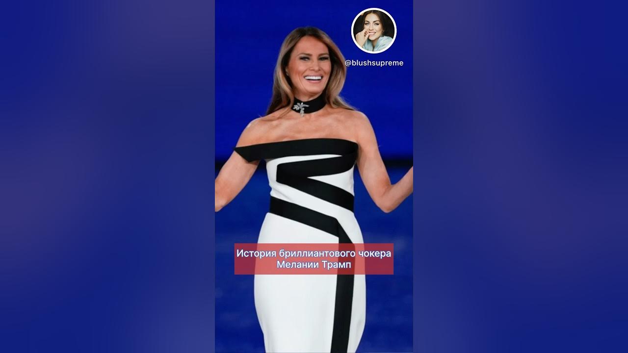 Мелания трамп в черном инаугурация мемы