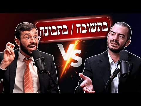האסטרטגיה החילונית לפירוק החברה החרדית מבפנים נאור נרקיס VS דולב דוידוביץ 