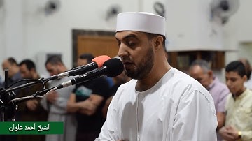 تلاوة عذبة وهادئة لأواخر سورة التوبة مع الداعية أحمد علوان