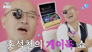 Only hot guys can be in it | Hong Seok-cheon's jewelry box teaser by 홍석천의 보석함  189,165 views 6 months ago 1 minute, 22 seconds